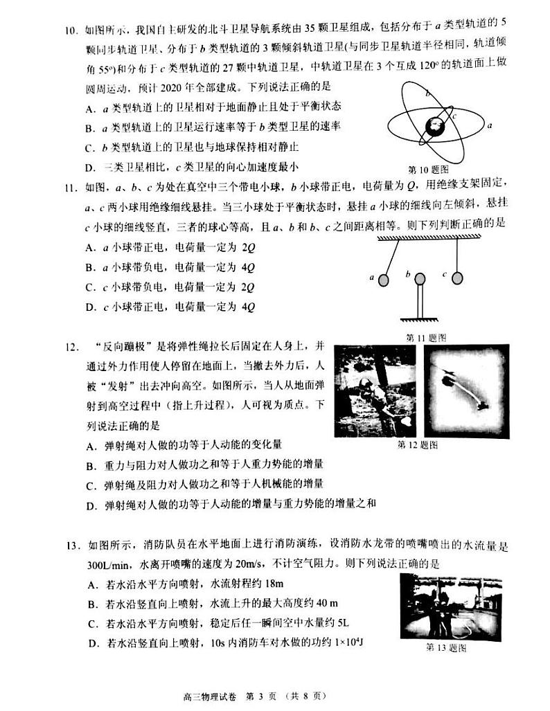 2019届浙江省衢州、湖州、丽水三地市9月高三教学质量检测物理试卷（pdf版）03