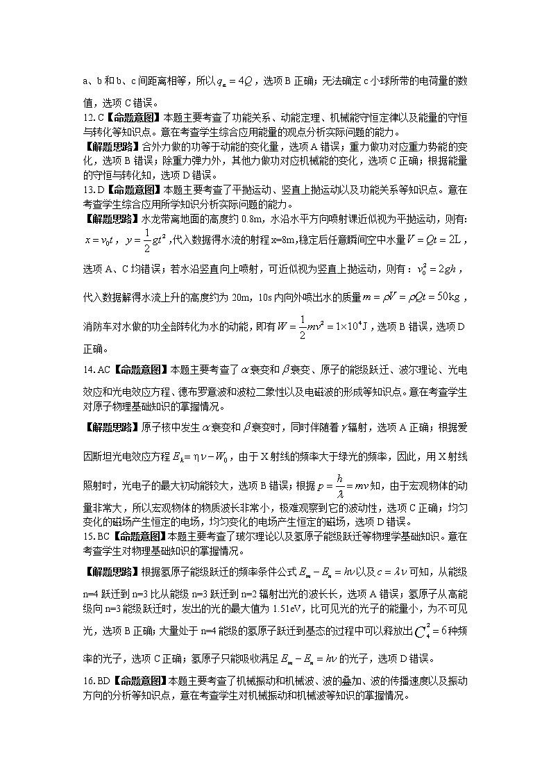 2019届浙江省衢州、湖州、丽水三地市9月高三教学质量检测物理试卷（pdf版）03