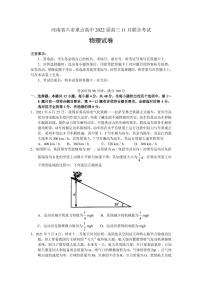 2022届河南省六市重点高中高三上学期11月联合考试物理试题（PDF版含答案）