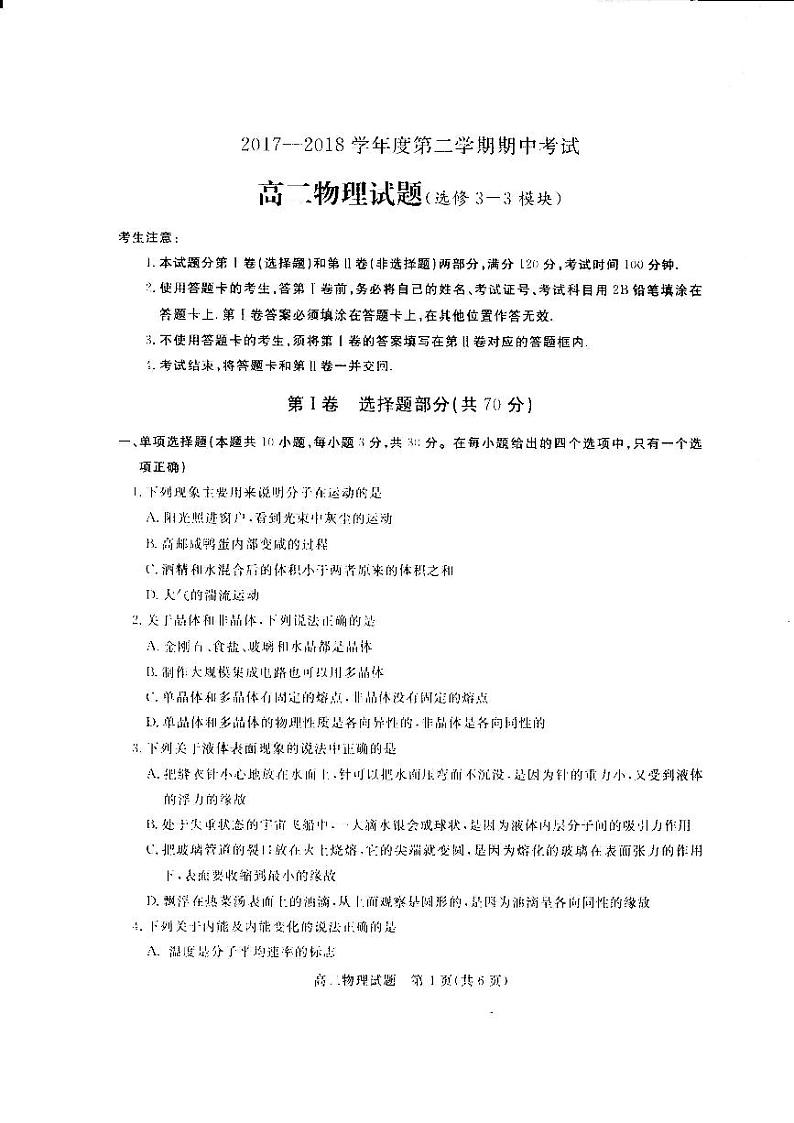 2017-2018学年江苏省徐州市高二下学期期中考试物理试题 PDF版01