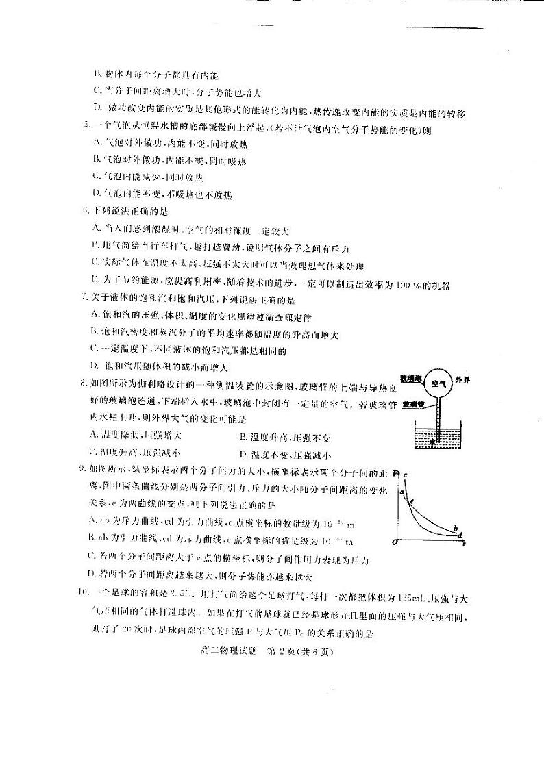 2017-2018学年江苏省徐州市高二下学期期中考试物理试题 PDF版02