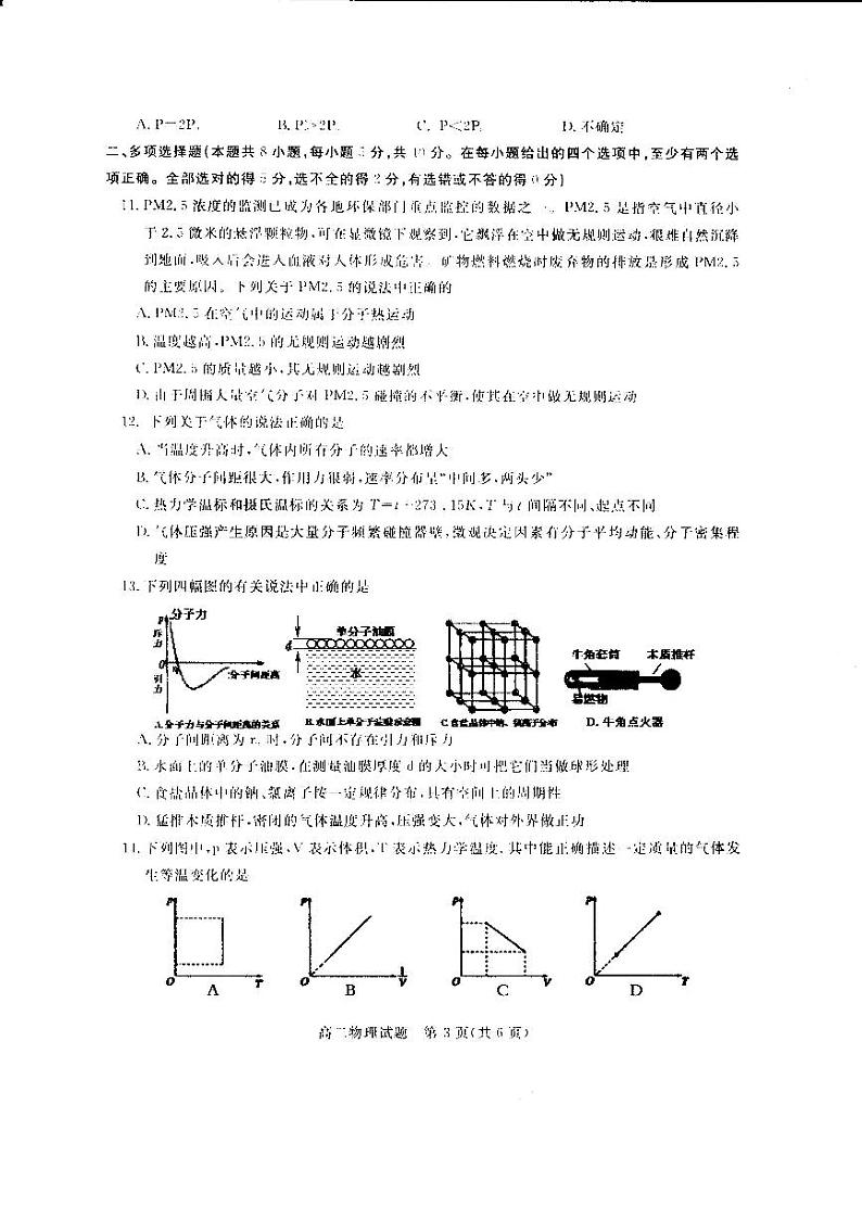 2017-2018学年江苏省徐州市高二下学期期中考试物理试题 PDF版03
