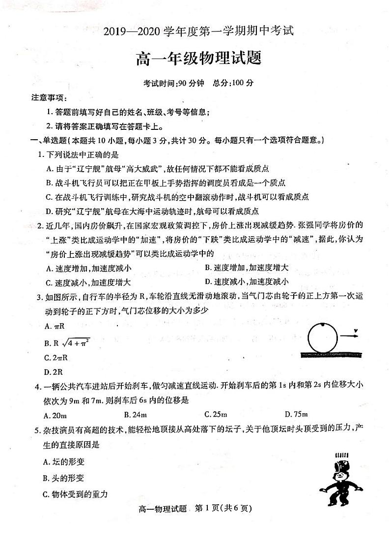 2019-2020学年江苏省徐州市高一上学期期中考试物理试题 PDF版含答案01
