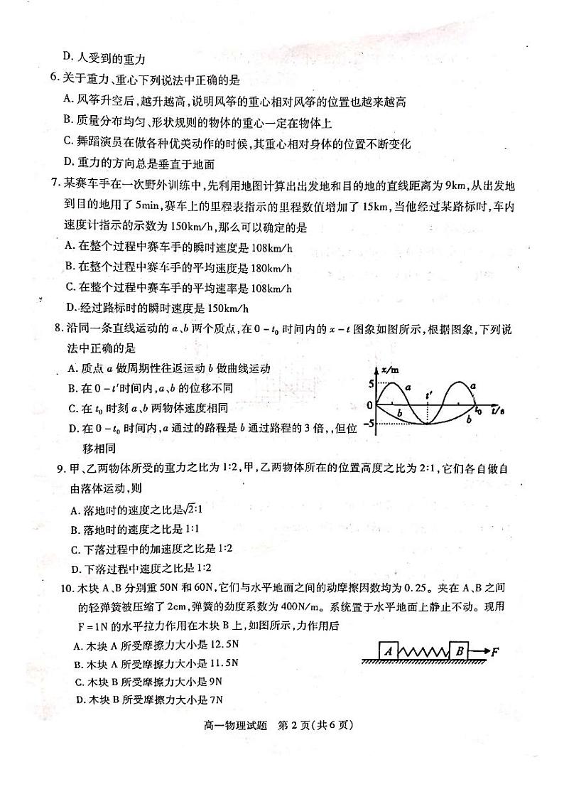 2019-2020学年江苏省徐州市高一上学期期中考试物理试题 PDF版含答案02