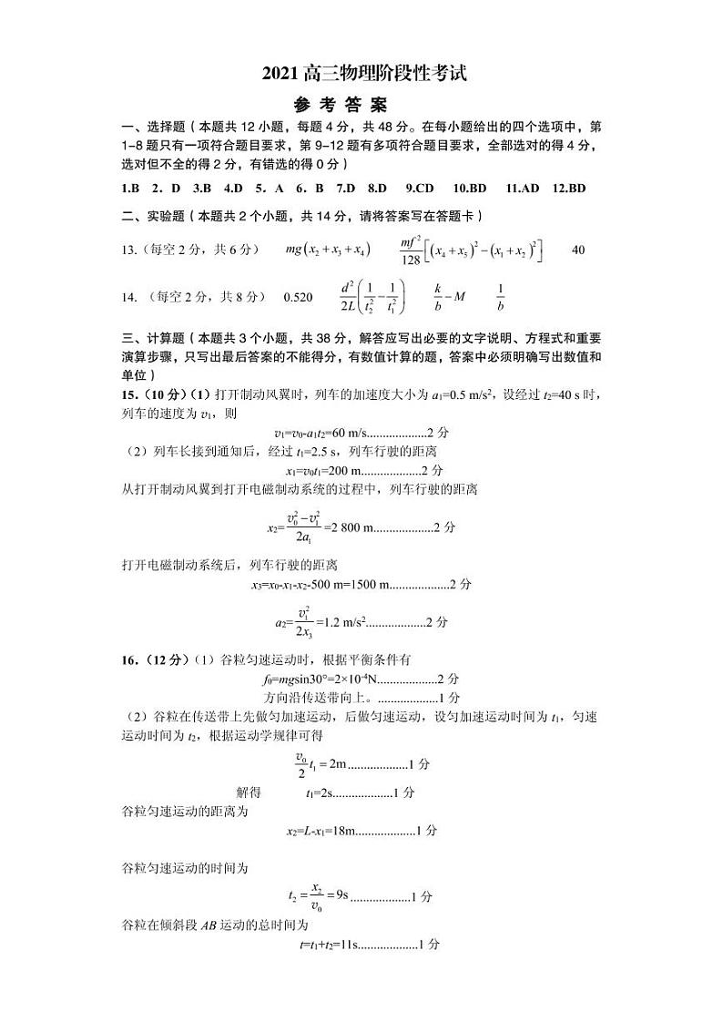 2022届河南省三门峡市高三上学期11月阶段性检测物理试题 PDF版含答案01