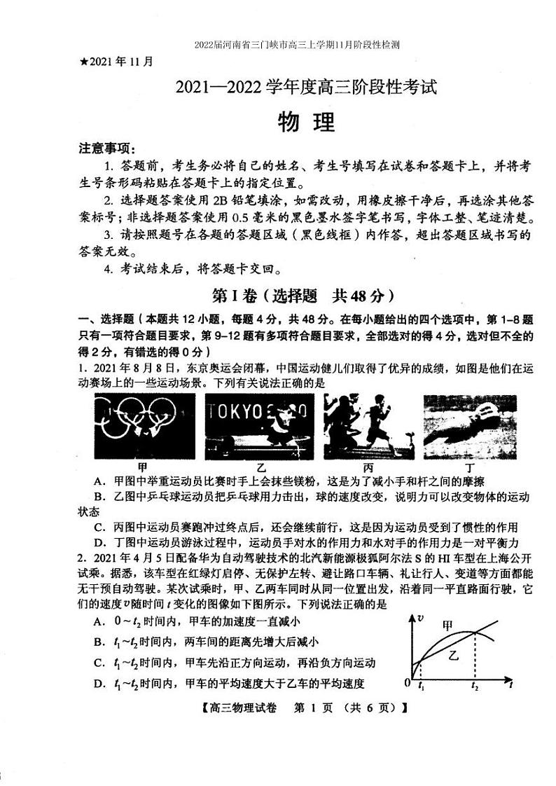 2022届河南省三门峡市高三上学期11月阶段性检测物理试题 PDF版含答案01