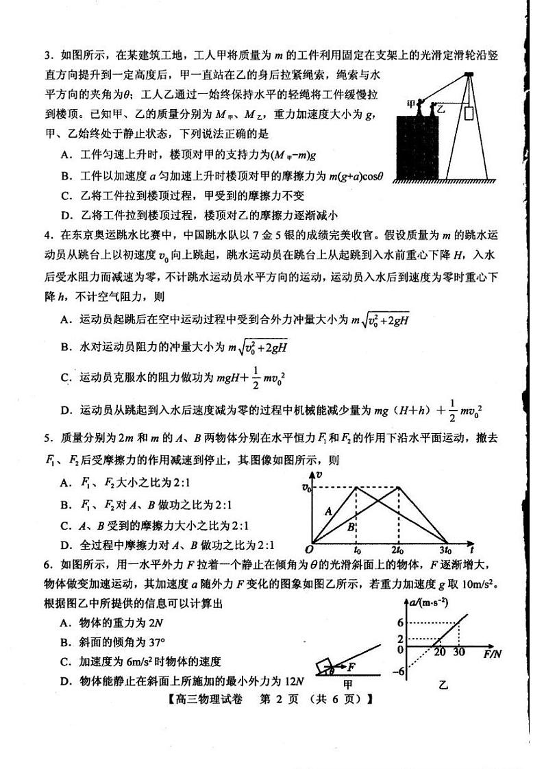 2022届河南省三门峡市高三上学期11月阶段性检测物理试题 PDF版含答案02