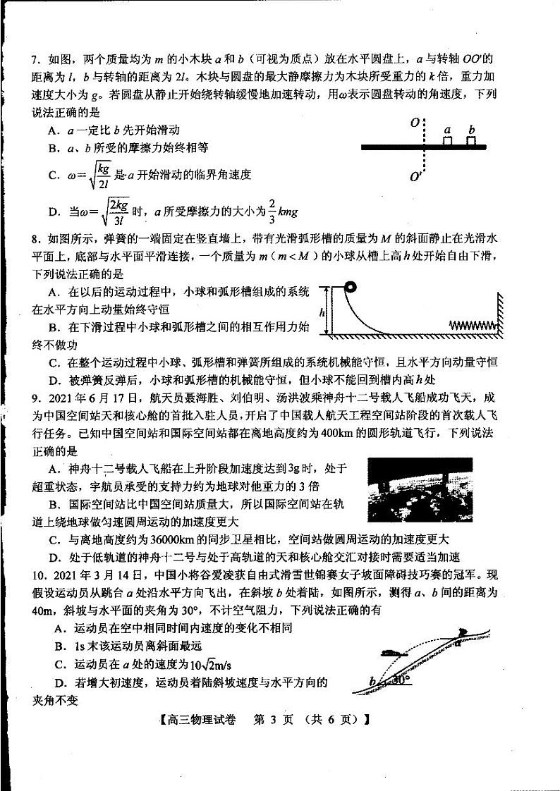 2022届河南省三门峡市高三上学期11月阶段性检测物理试题 PDF版含答案03