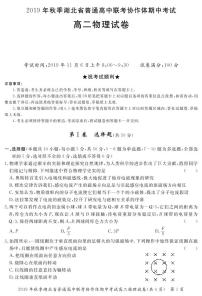 2019-2020学年湖北省普通高中联考协作体高二上学期期中考试物理试题 PDF版