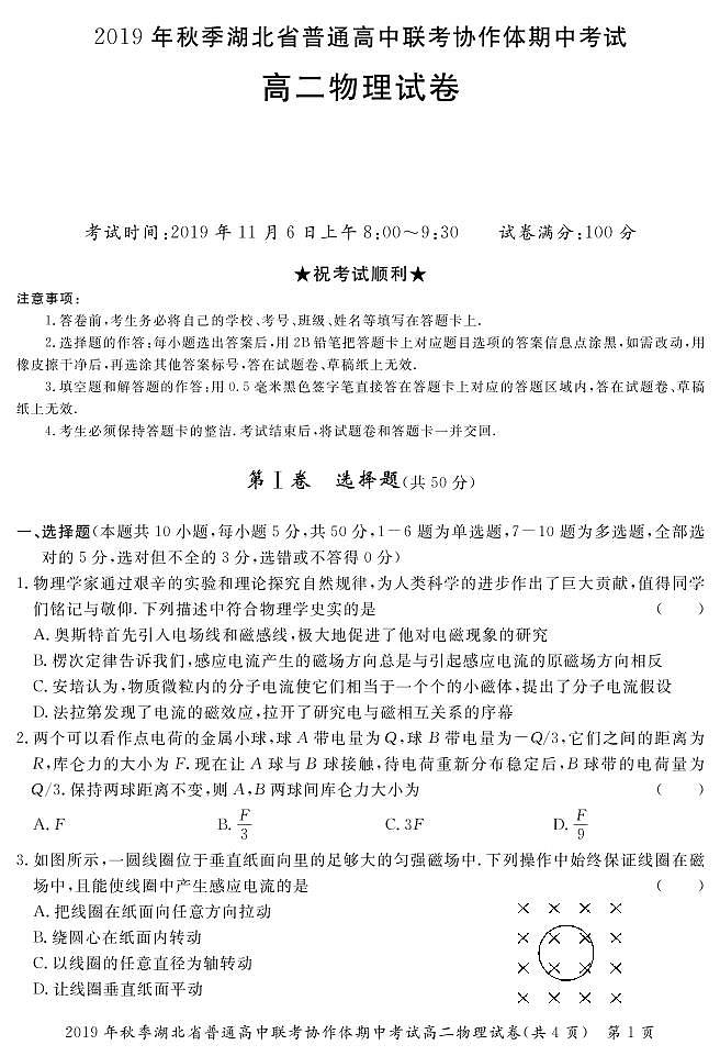 2019-2020学年湖北省普通高中联考协作体高二上学期期中考试物理试题 PDF版01