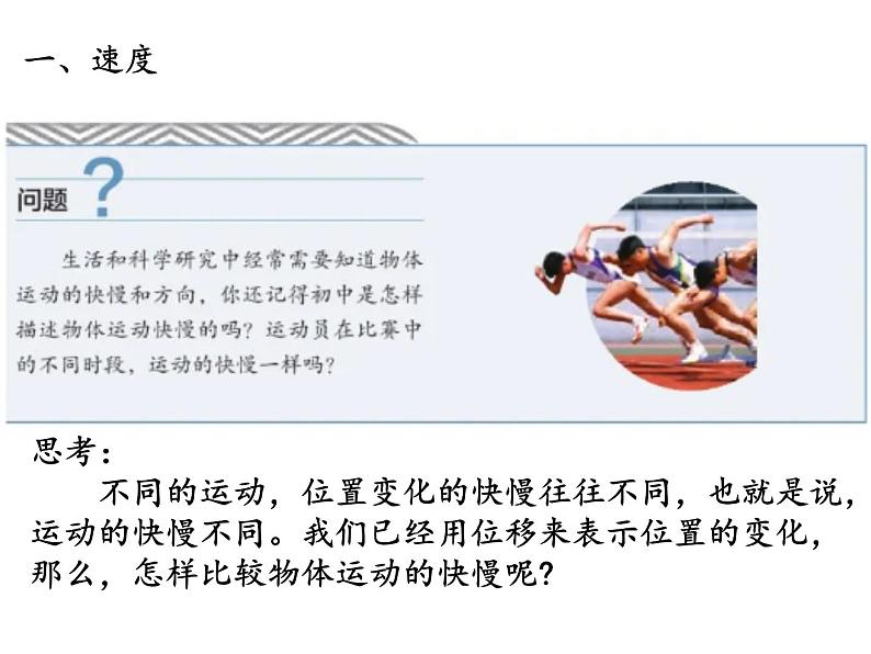 1.3 速度—【新教材】人教版（2019）高中物理必修第一册课件02