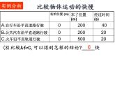 1.3 速度—【新教材】人教版（2019）高中物理必修第一册课件