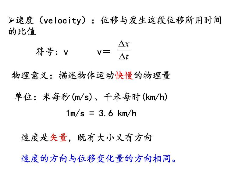 1.3 速度—【新教材】人教版（2019）高中物理必修第一册课件06