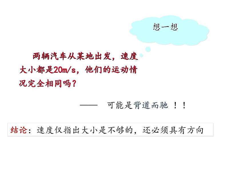 1.3 速度—【新教材】人教版（2019）高中物理必修第一册课件07