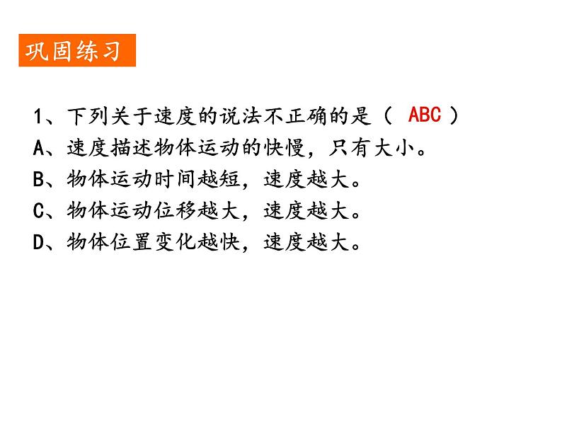 1.3 速度—【新教材】人教版（2019）高中物理必修第一册课件08