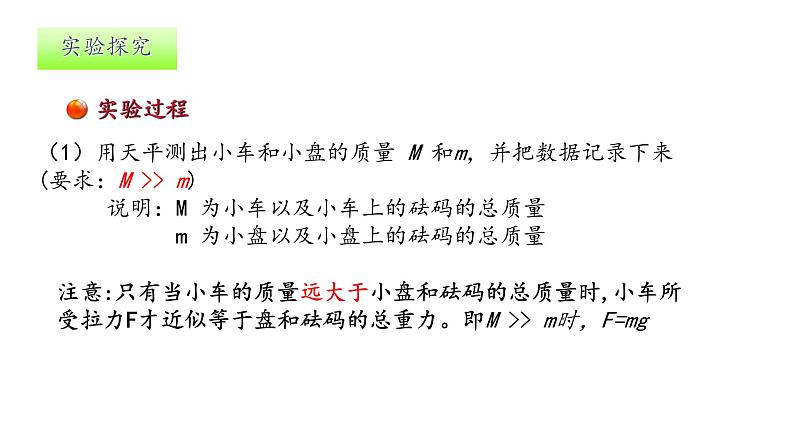 4.2探究加速度与力、质量的关系—【新教材】人教版（2019）高中物理必修第一册课件07