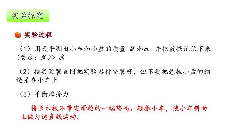 4.2探究加速度与力、质量的关系—【新教材】人教版（2019）高中物理必修第一册课件08