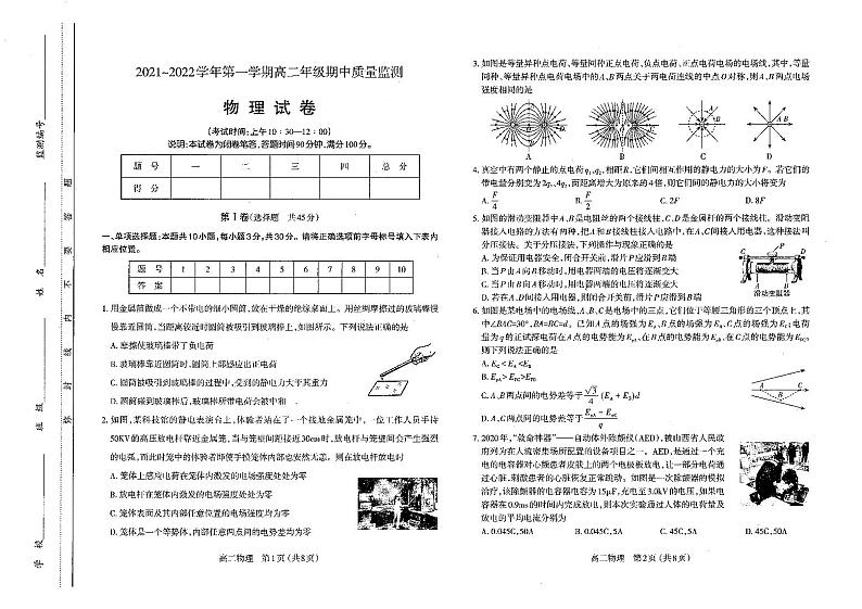 2021-2022年太原市高二上学期期中物理试卷第1页