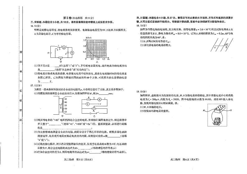 2021-2022年太原市高二上学期期中物理试卷第3页