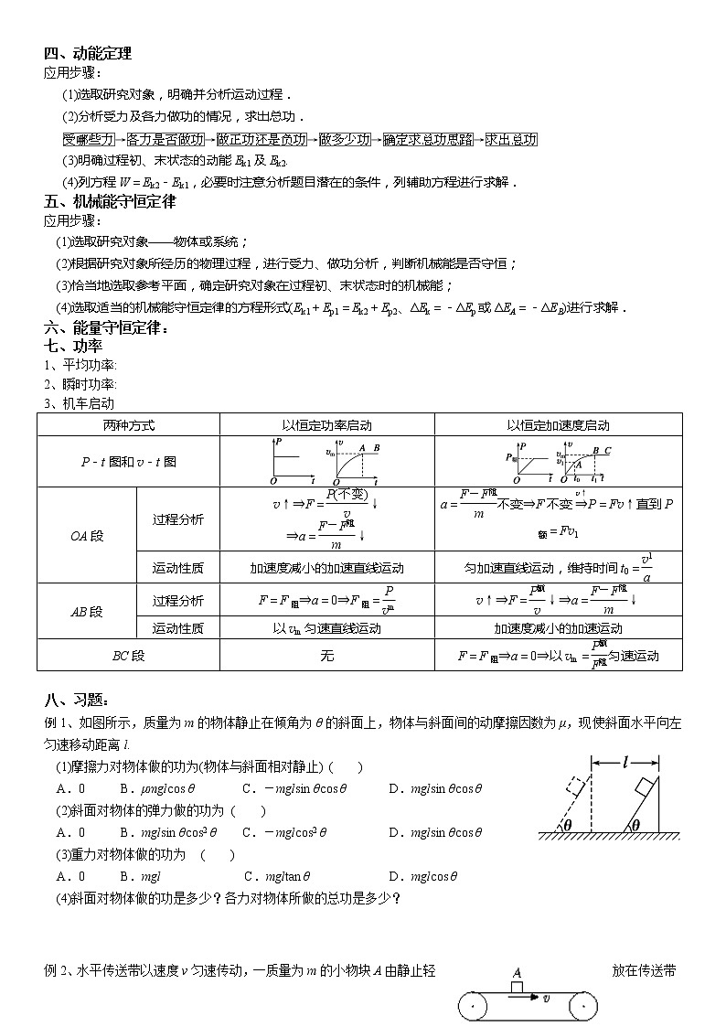 机械能守恒定律知识点总结学案第2页