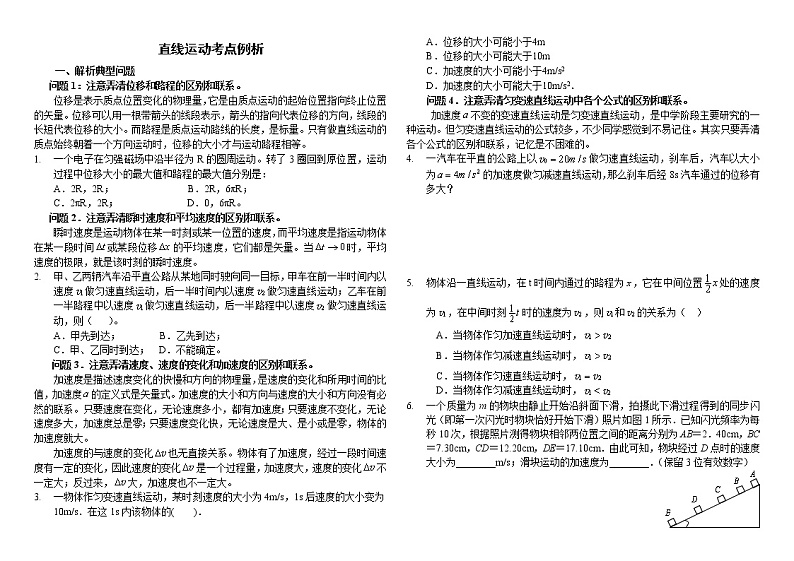 直线运动重点难点易错点高频考点高分必刷经典题学案第1页