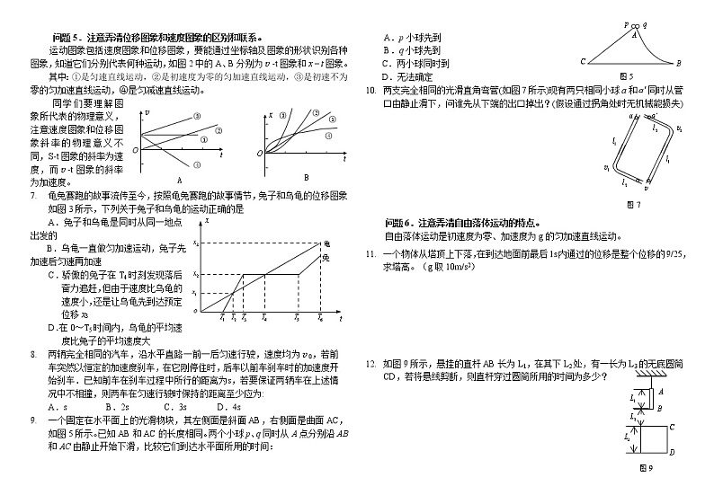 直线运动重点难点易错点高频考点高分必刷经典题学案第2页
