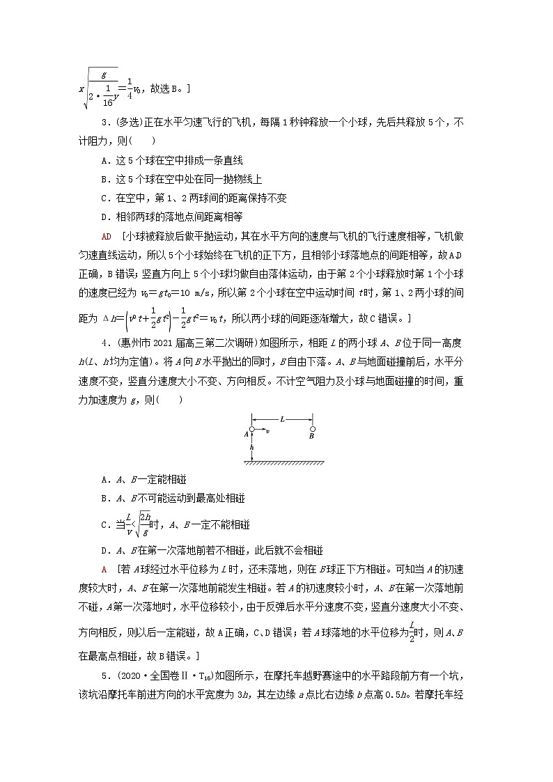 2022版高考物理一轮复习课后集训9抛体运动含解析202104071183第2页