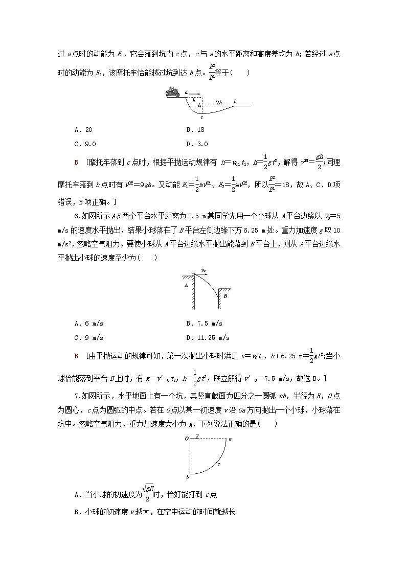 2022版高考物理一轮复习课后集训9抛体运动含解析202104071183第3页