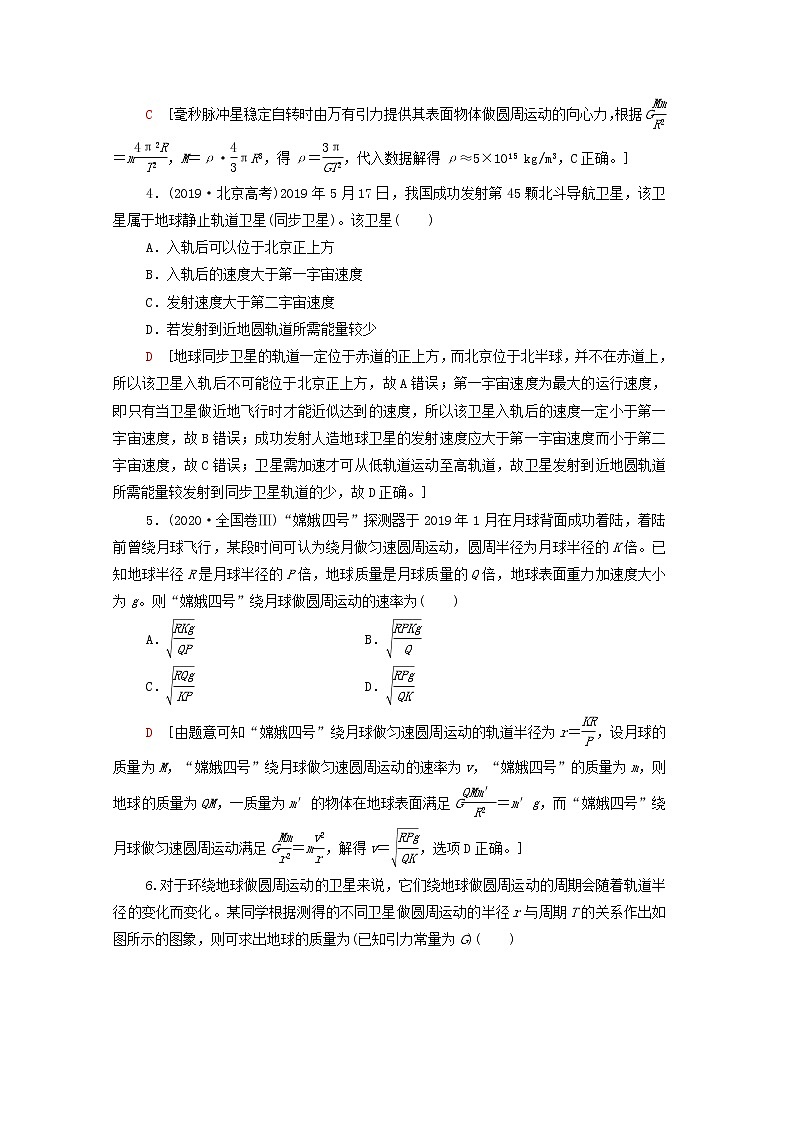 2022版高考物理一轮复习课后集训11万有引力与航天含解析202104071150 试卷02