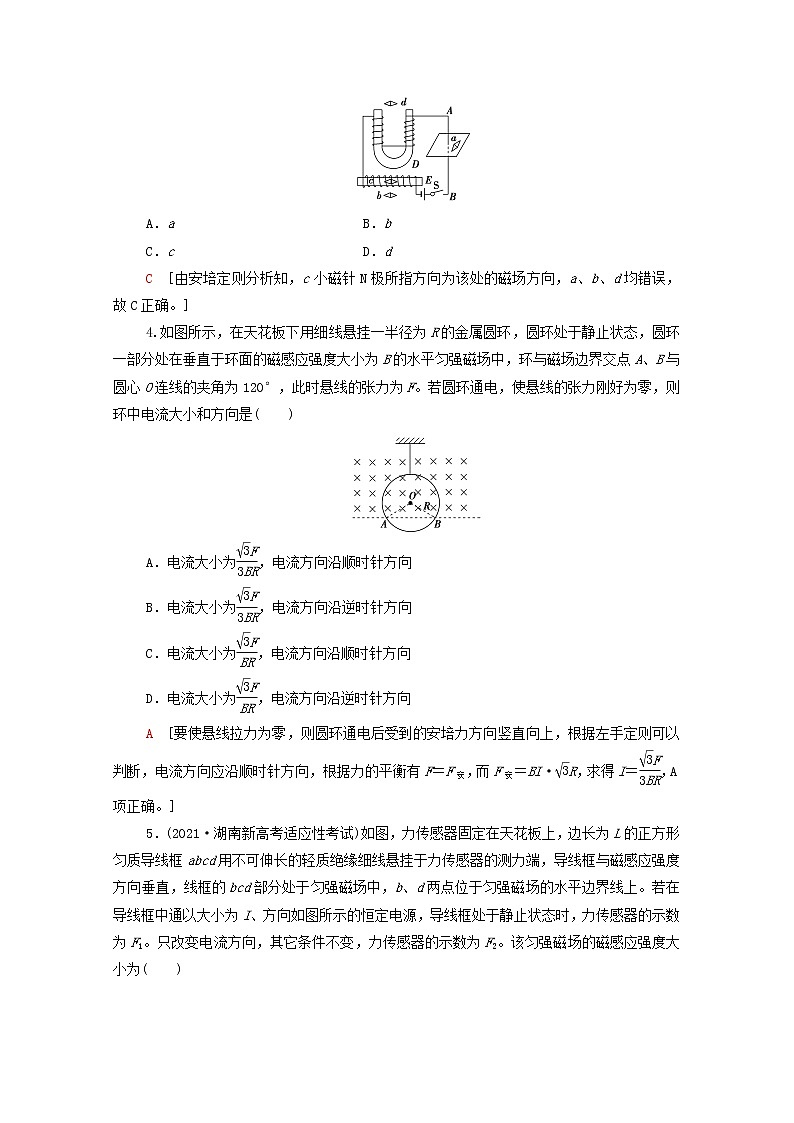 2022版高考物理一轮复习课后集训22磁场的描述磁吃电流的作用含解析202104071162 试卷02