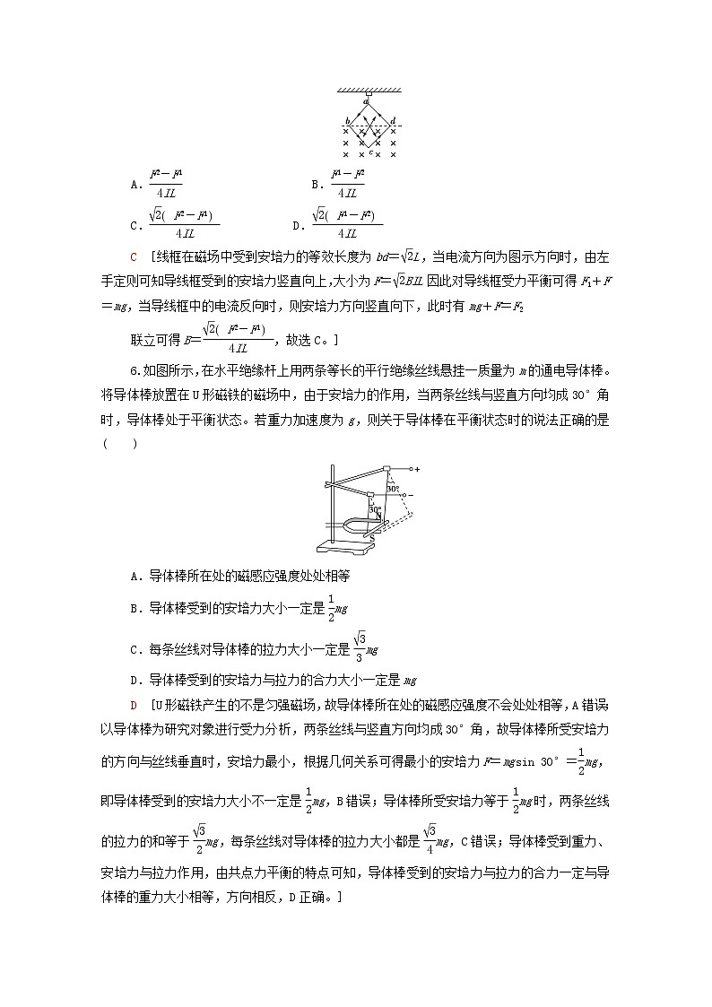 2022版高考物理一轮复习课后集训22磁场的描述磁吃电流的作用含解析202104071162 试卷03