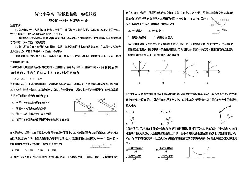 济北中学高三阶段性检测  物理试题第1页