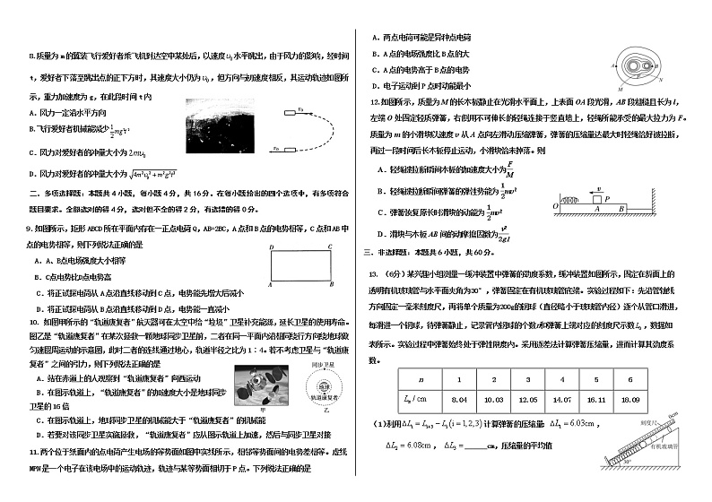 济北中学高三阶段性检测  物理试题第2页