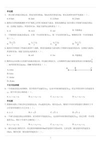 中点速度问题专练