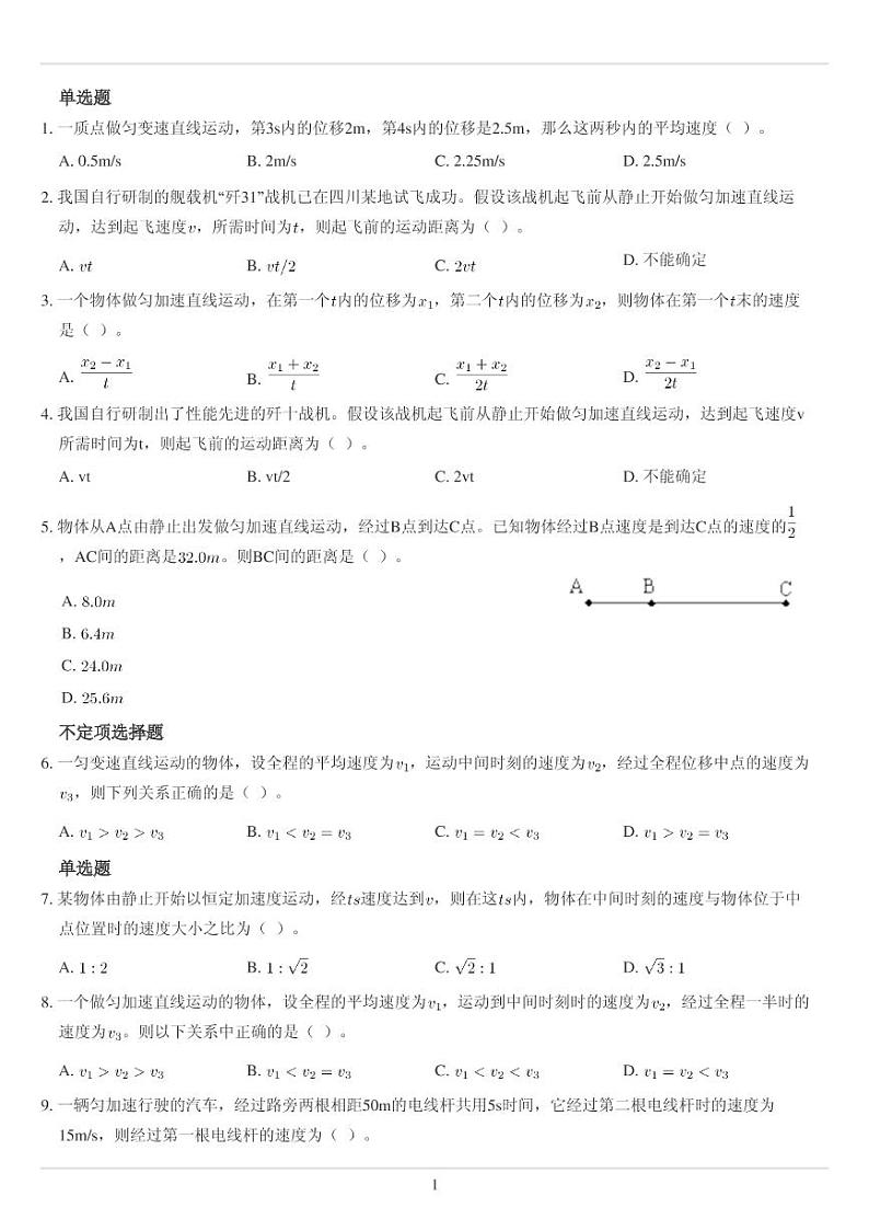 中点速度问题专练01