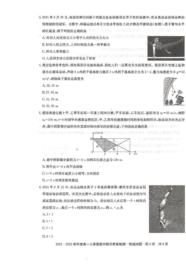 河南省信阳市2021-2011学年高一上学期物理期中测试卷第2页