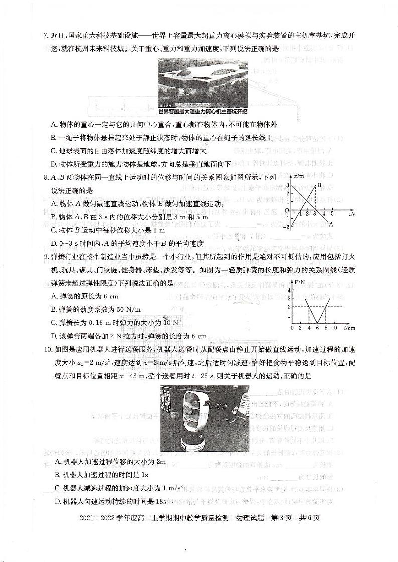 河南省信阳市2021-2011学年高一上学期物理期中测试卷第3页