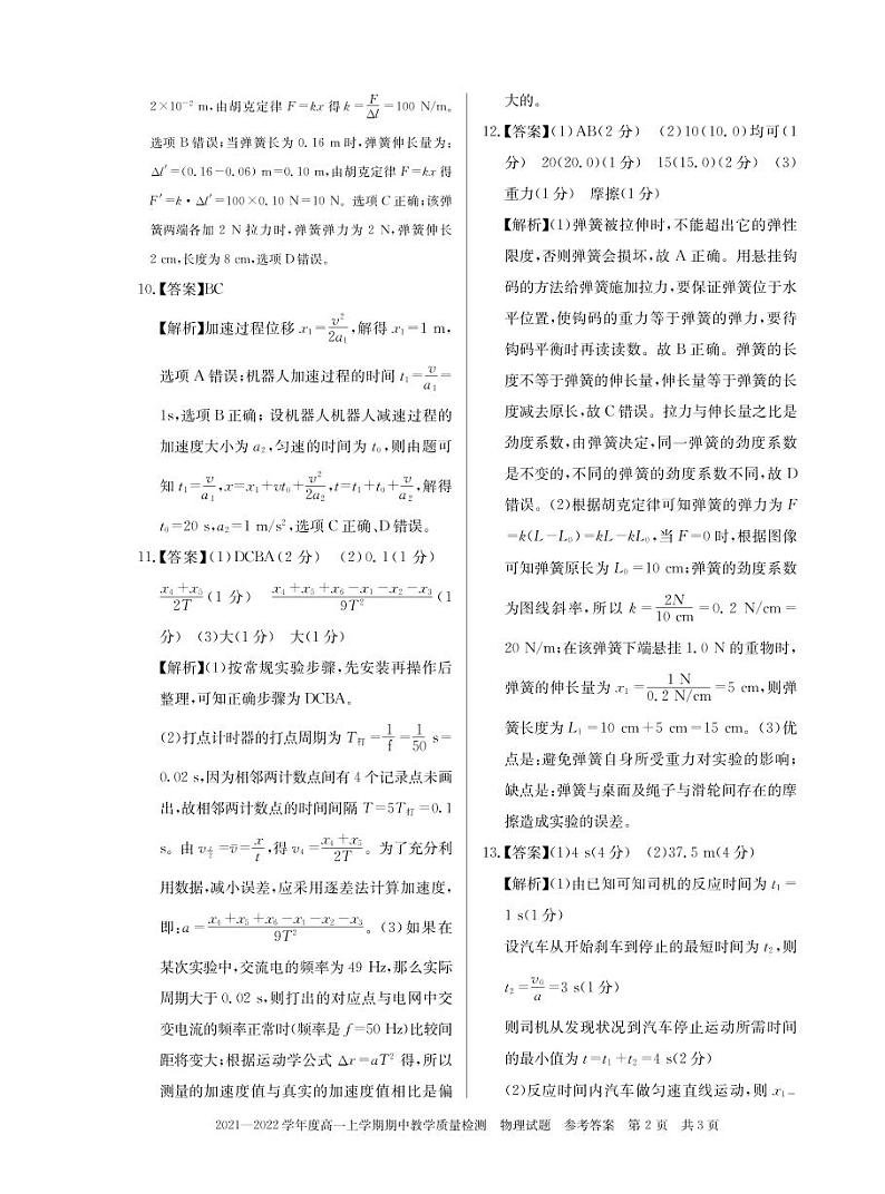 高一物理 答案第2页