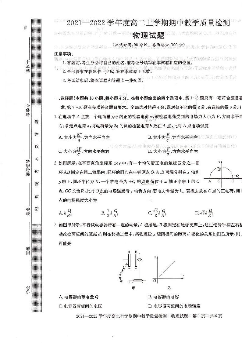 河南省信阳市2021-2022学年高二上学期物理期中测试卷第1页