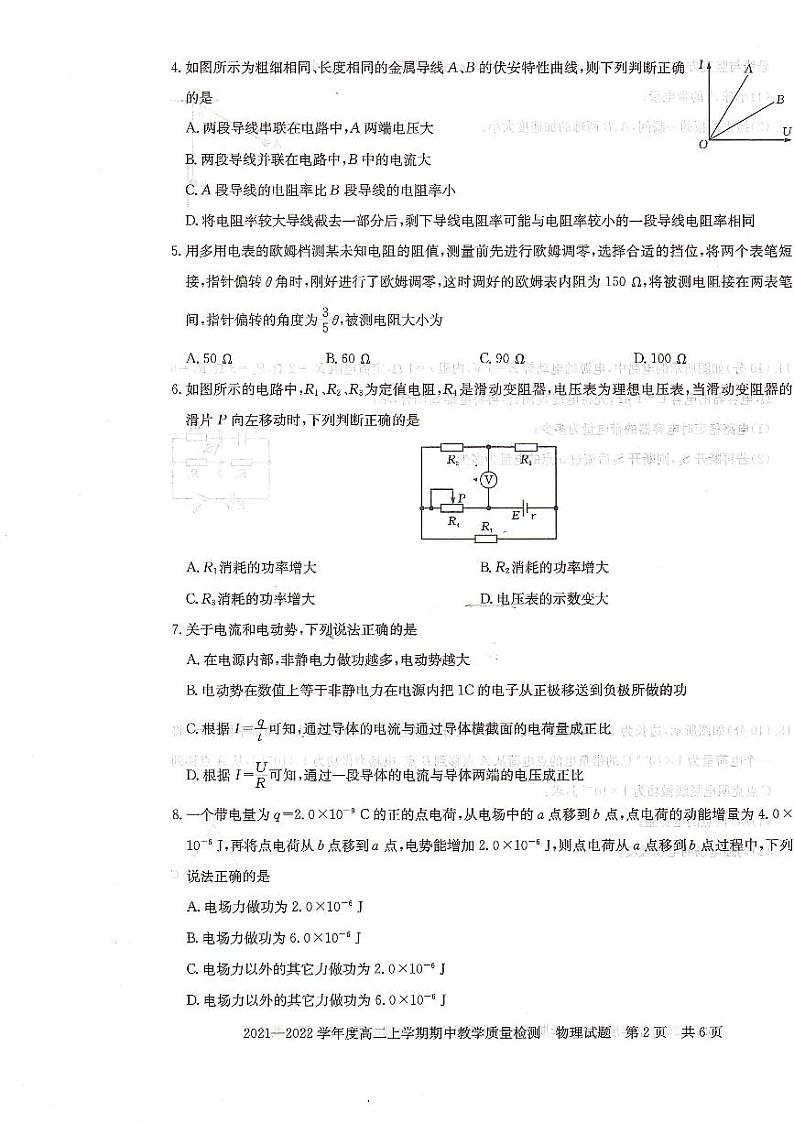 河南省信阳市2021-2022学年高二上学期物理期中测试卷第2页