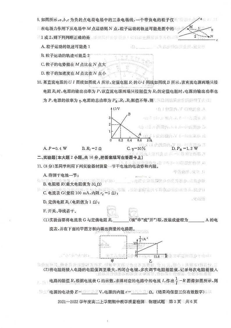 河南省信阳市2021-2022学年高二上学期物理期中测试卷第3页
