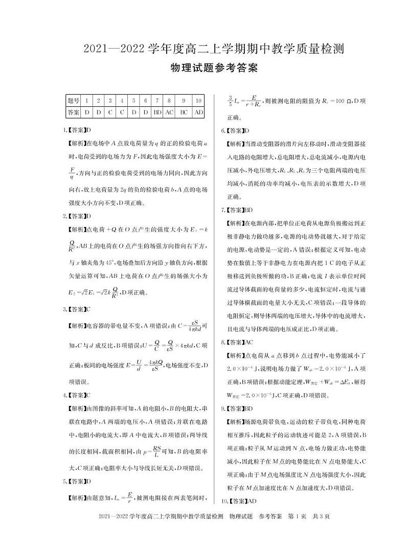 高二物理 答案第1页