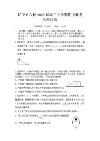 2022届辽宁省六校高三上学期期中联考物理试卷（word版含答案）