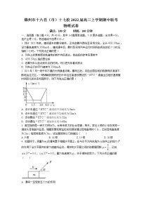 2022届江西省赣州市十六县（市）十七校高三上学期期中联考物理试题 word版含答案