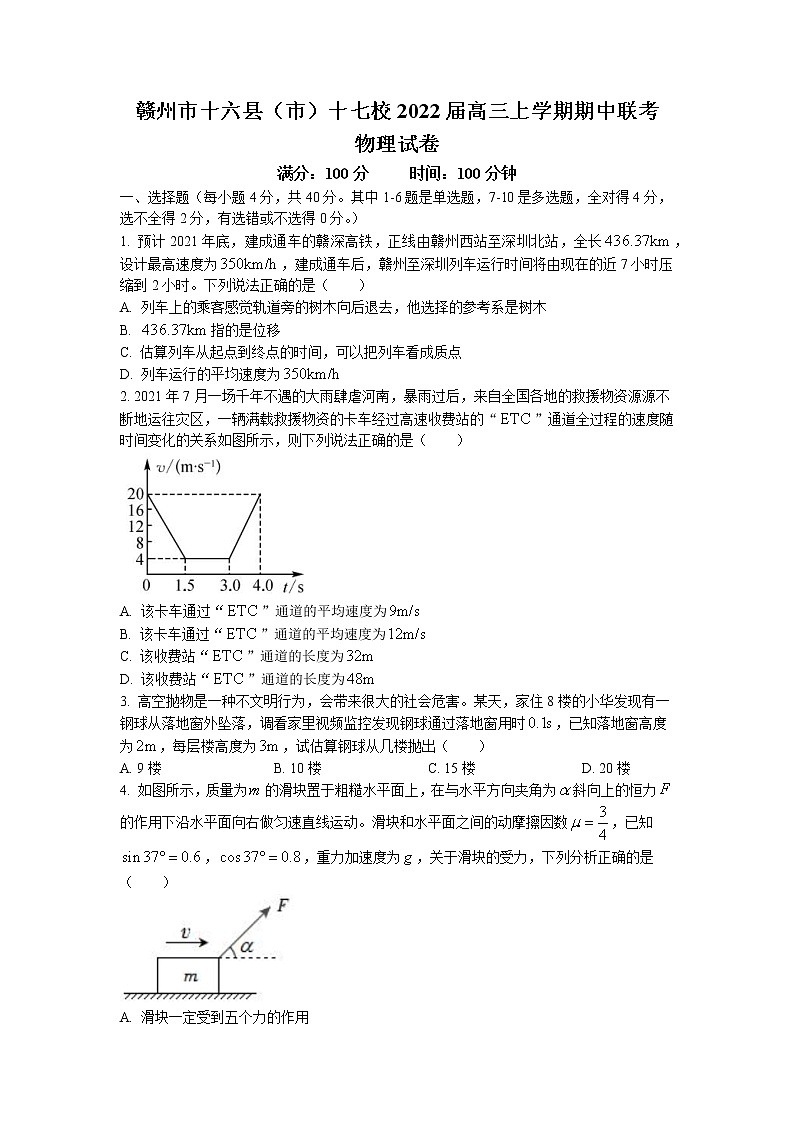 2022届江西省赣州市十六县（市）十七校高三上学期期中联考物理试题 word版含答案01