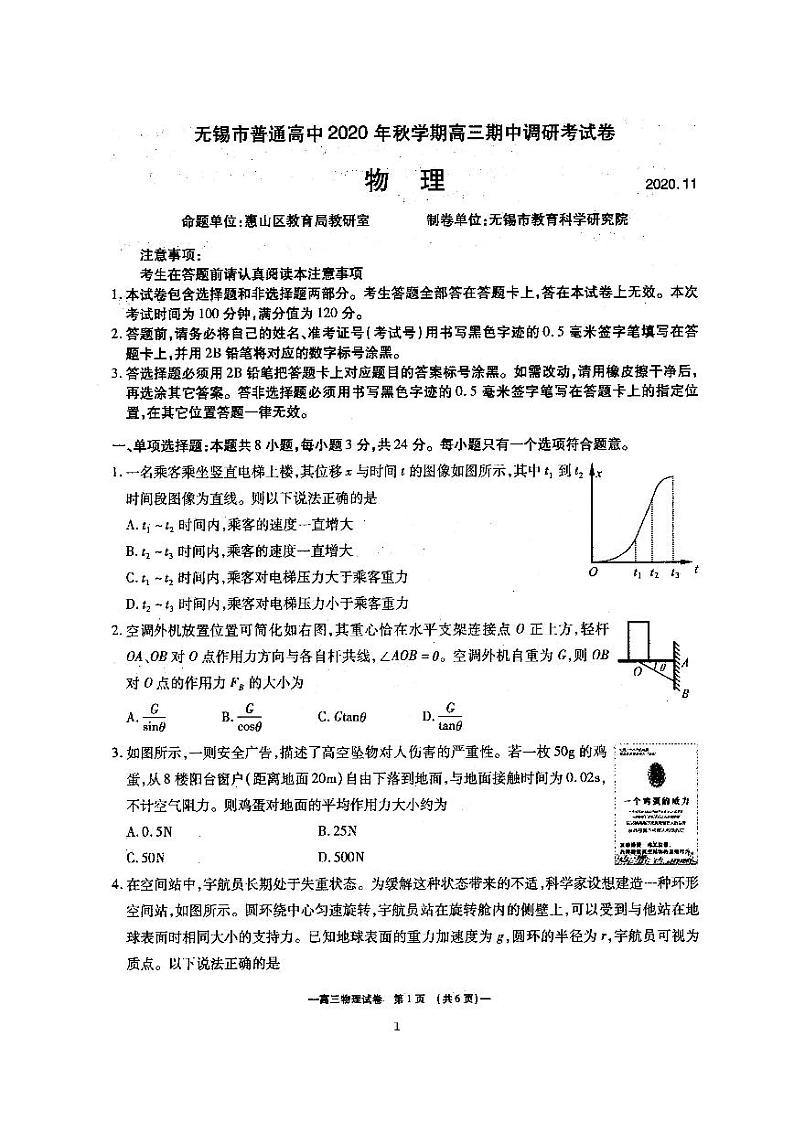 2021届江苏省无锡市高三上学期期中调研考试物理试题 PDF版第1页