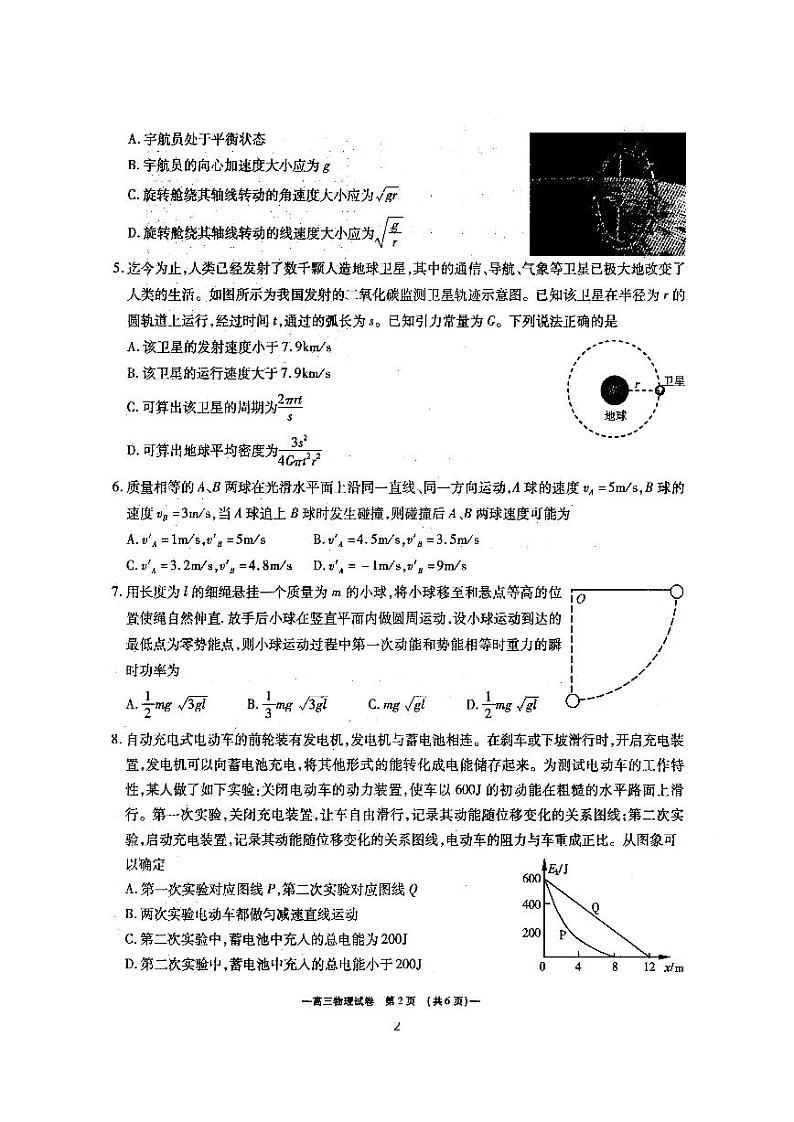 2021届江苏省无锡市高三上学期期中调研考试物理试题 PDF版第2页