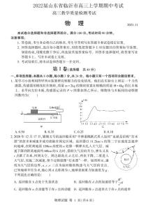 2022届山东省临沂市高三上学期期中考试物理试题 PDF版含答案