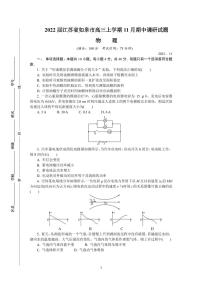 2022届江苏省如皋市高三上学期11月期中调研试题 物理（PDF版含答案）