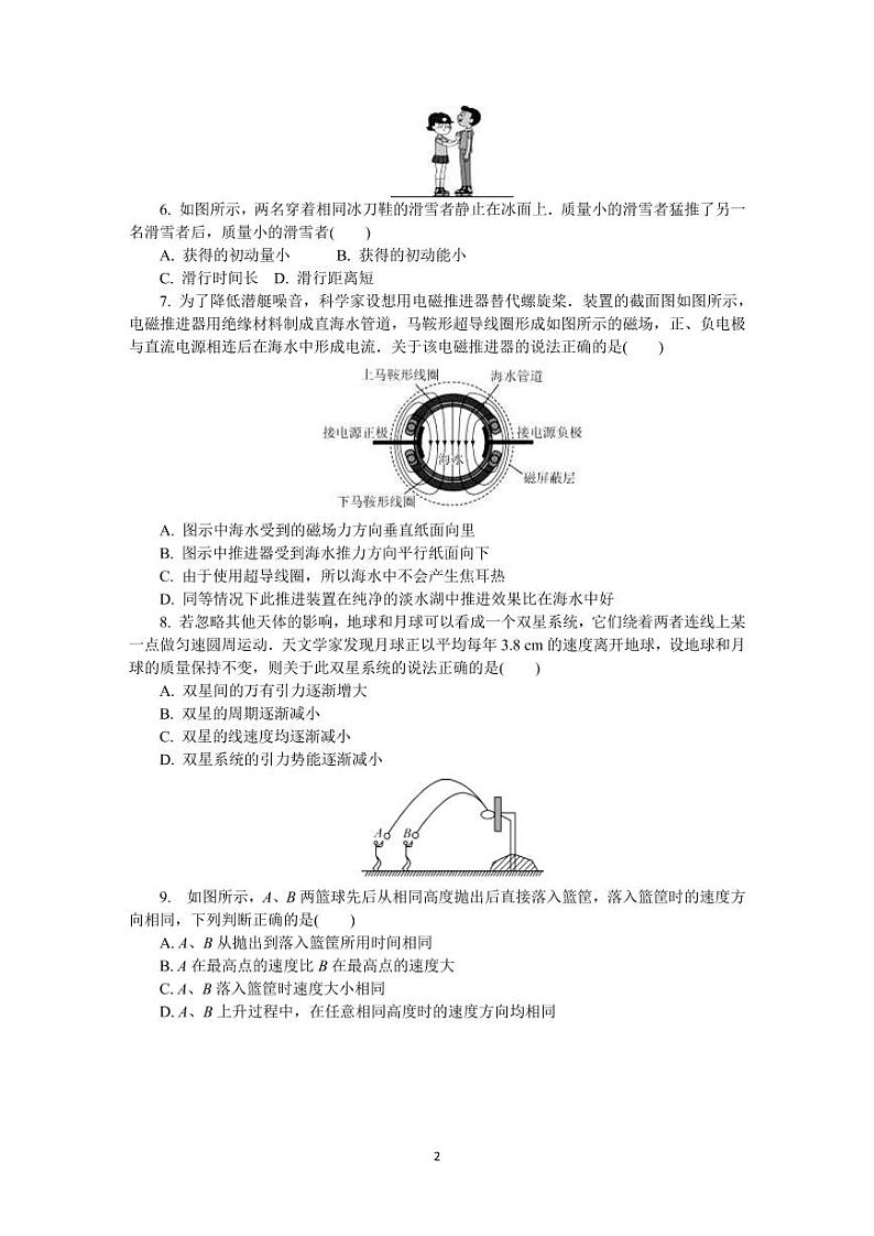 2022届江苏省如皋市高三上学期11月期中调研试题 物理（PDF版含答案）02